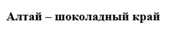 (изобразительный знак)