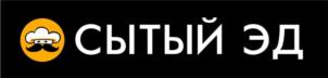 СЫТЫЙ ЭД
