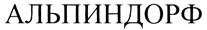 (изобразительный знак)