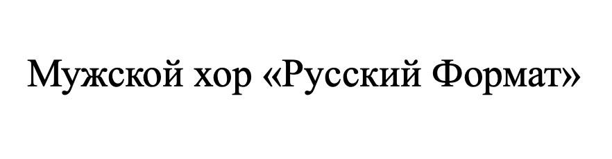 (изобразительный знак)