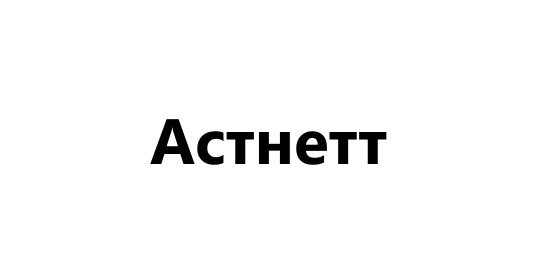 (изобразительный знак)