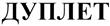 (изобразительный знак)