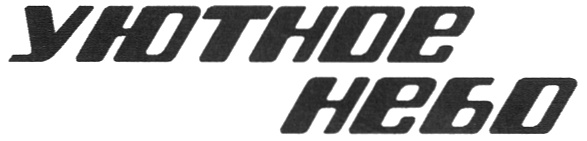 Изображение товарного знака (изобразительный знак)