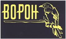 Изображение товарного знака (изобразительный знак)