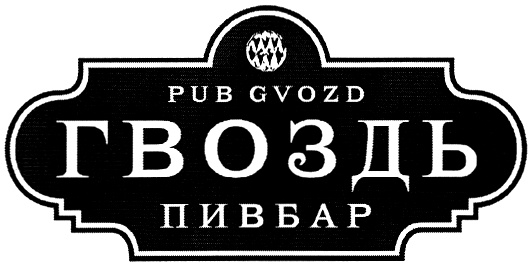(изобразительный знак)