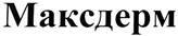 (изобразительный знак)