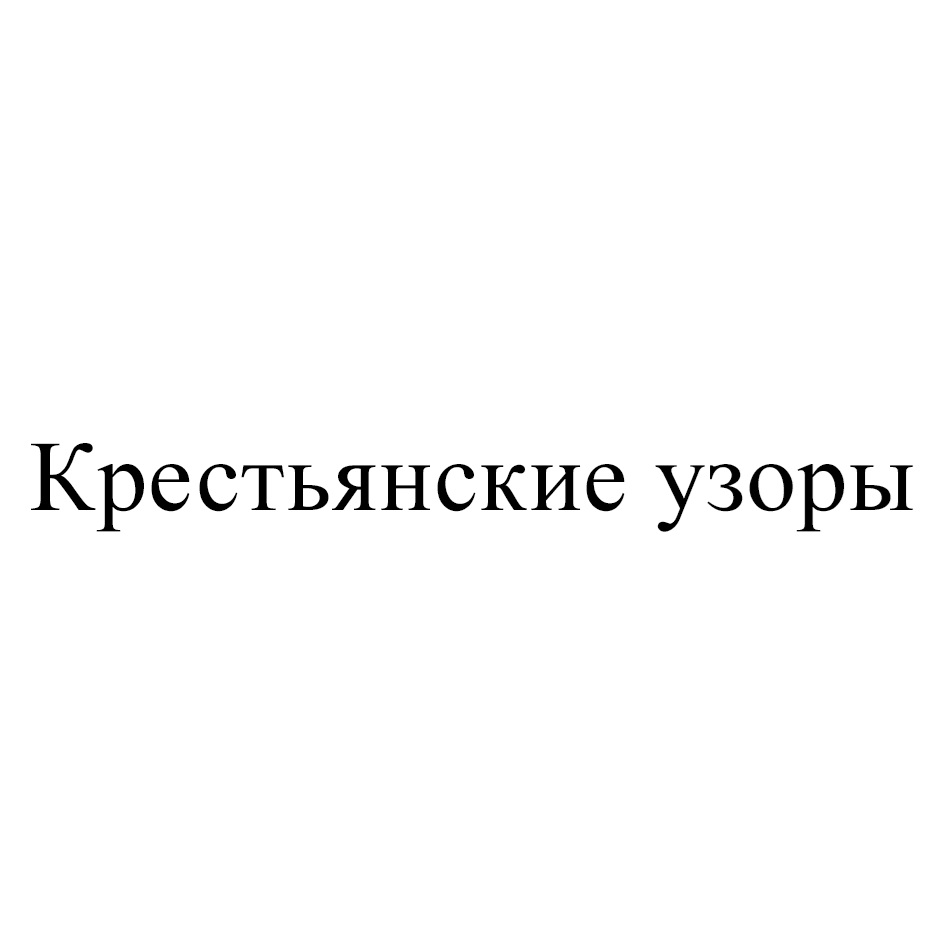 Изображение товарного знака (изобразительный знак)