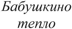 (изобразительный знак)