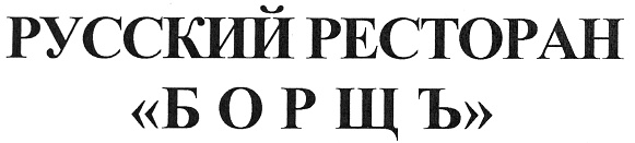 (изобразительный знак)