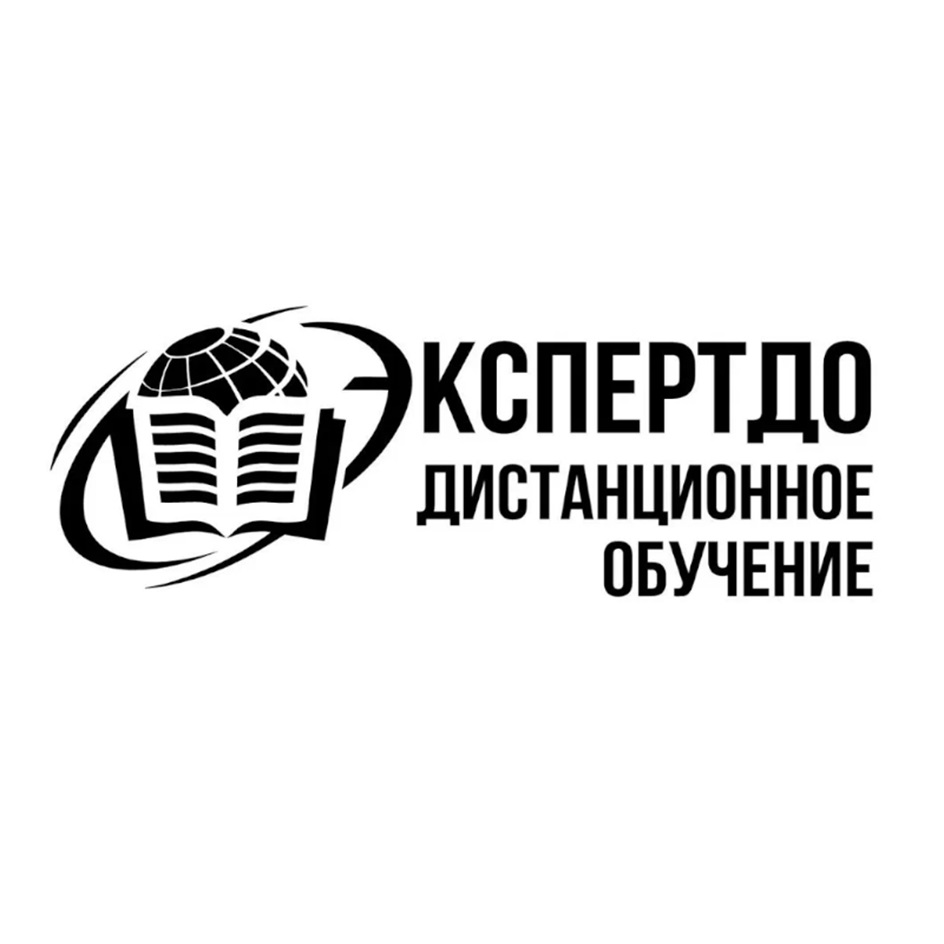 ЭКСПЕРТДО ДИСТАНЦИОННОЕ ОБУЧЕНИЕ