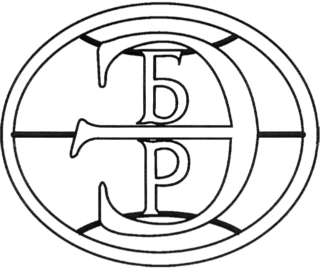 (изобразительный знак)