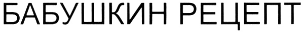 (изобразительный знак)