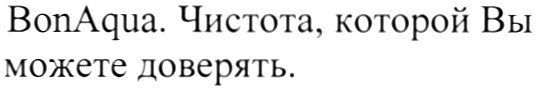 (изобразительный знак)