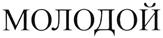 Изображение товарного знака (изобразительный знак)
