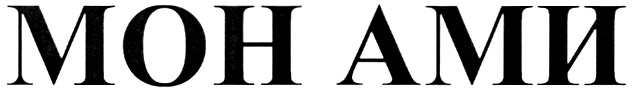 (изобразительный знак)