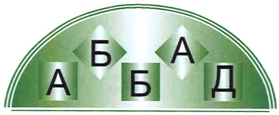 (изобразительный знак)