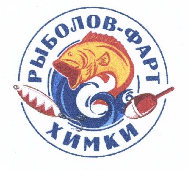 РЫБОЛОВФАРТ ХИМКИ