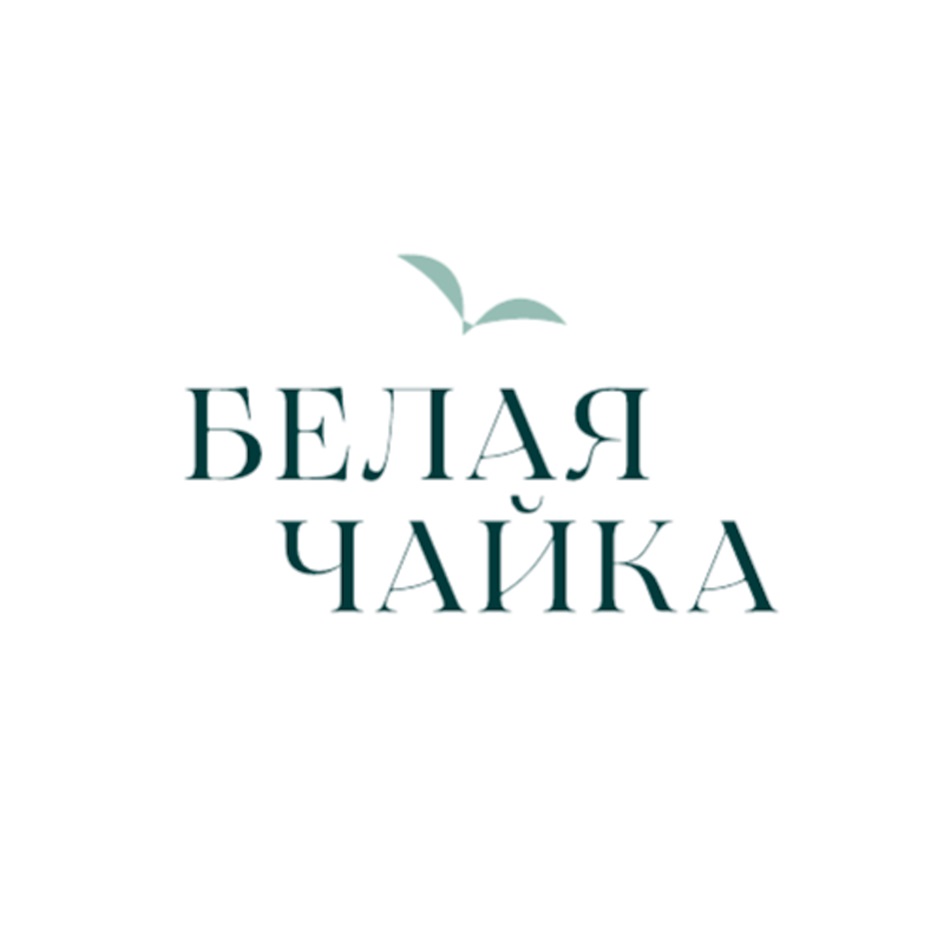 БЕЛАЯ ЧАЙКА