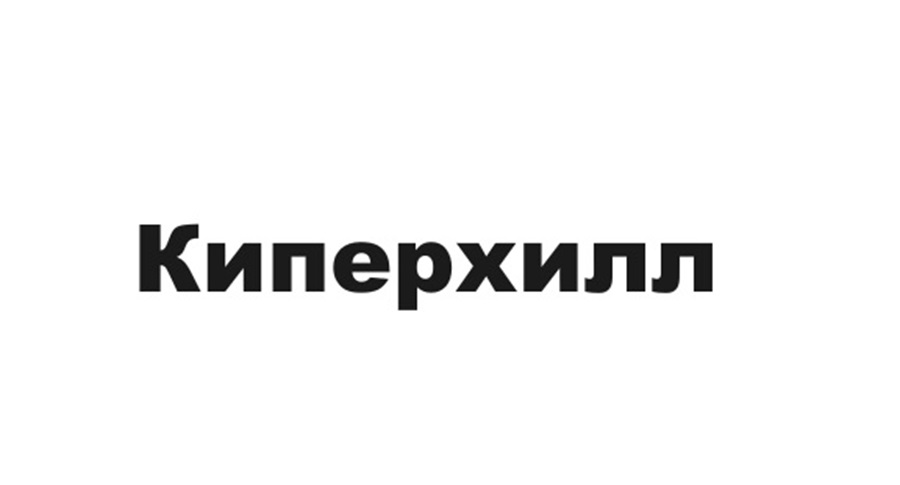 (изобразительный знак)