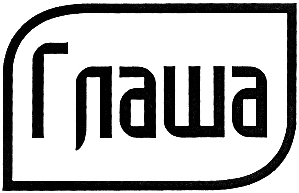 Изображение товарного знака (изобразительный знак)