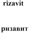 (изобразительный знак)