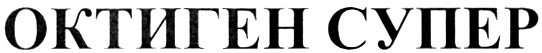 (изобразительный знак)