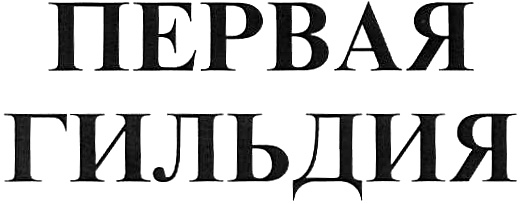 Изображение товарного знака (изобразительный знак)
