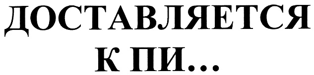 Изображение товарного знака (изобразительный знак)