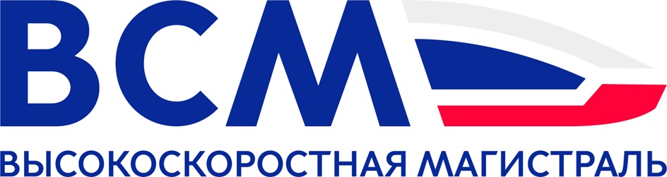 ВСМ ВЫСОКОСКОРОСТНАЯ МАГИСТРАЛЬ