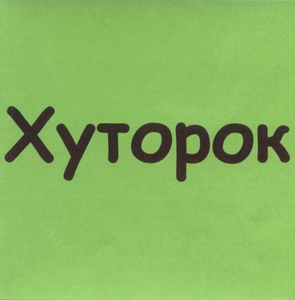 Изображение товарного знака (изобразительный знак)