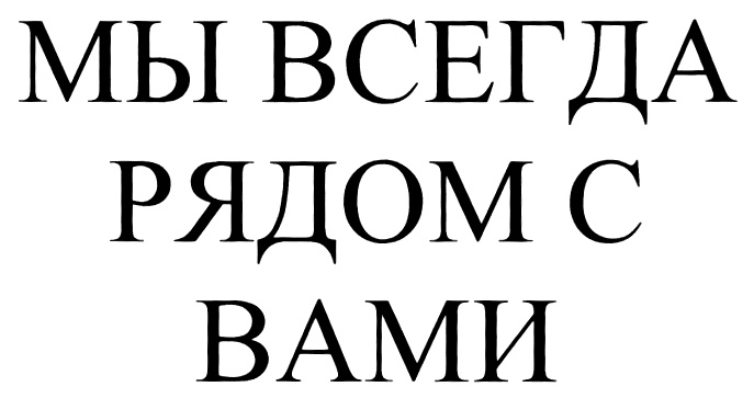 (изобразительный знак)