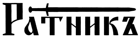 (изобразительный знак)