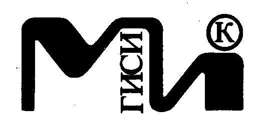 МГИСИ