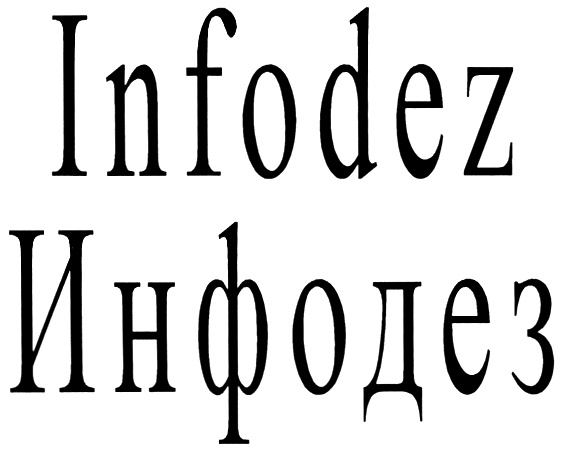 (изобразительный знак)