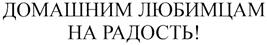 (изобразительный знак)
