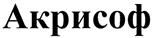 (изобразительный знак)