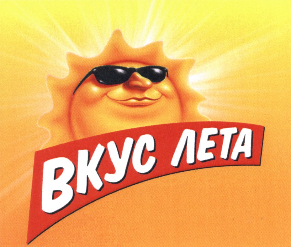ВКУС ЛЕТА