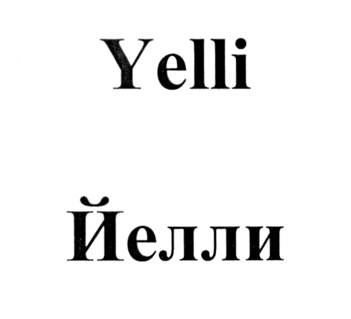 Yelli Йелли