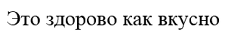 (изобразительный знак)