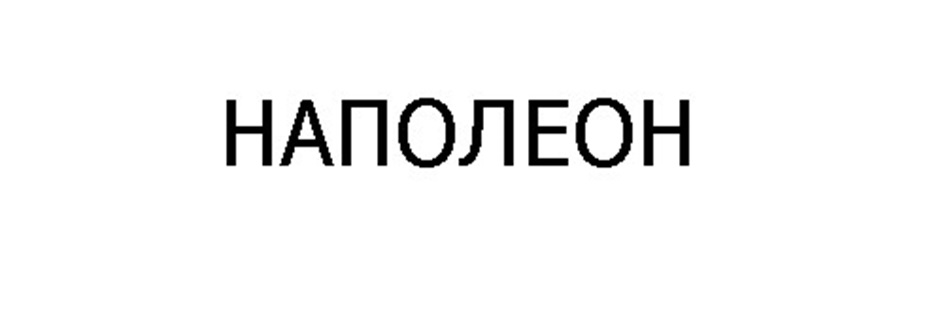 (изобразительный знак)