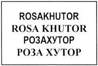 (изобразительный знак)