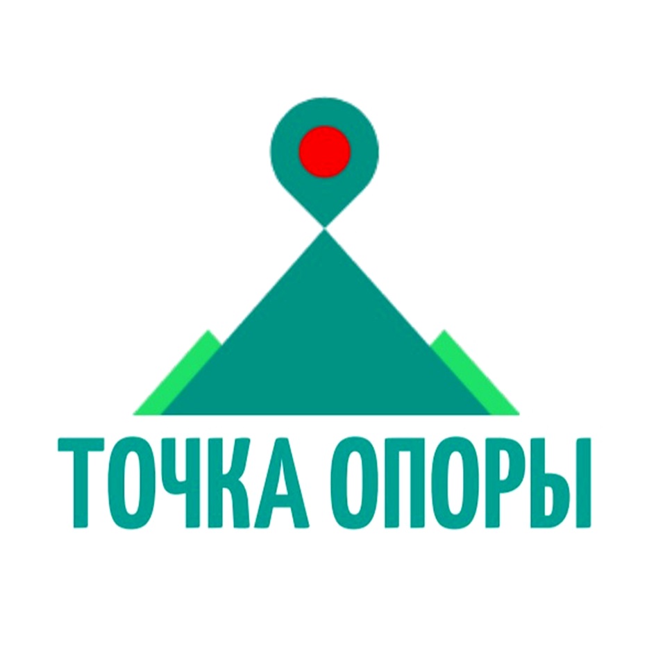 ТОЧКА ОПОРЫ