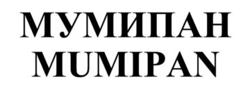 (изобразительный знак)