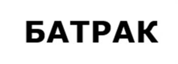 Изображение товарного знака (изобразительный знак)