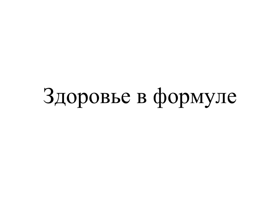(изобразительный знак)