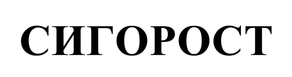 (изобразительный знак)