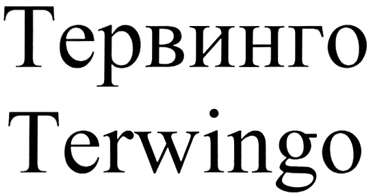 (изобразительный знак)