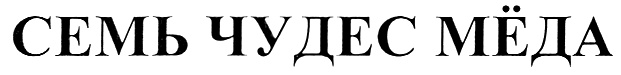 (изобразительный знак)