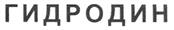 (изобразительный знак)
