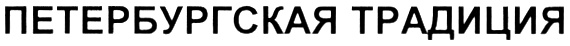 Изображение товарного знака (изобразительный знак)